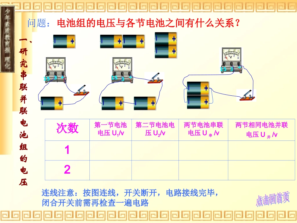 探究串、并联电路电压的规律_第3页