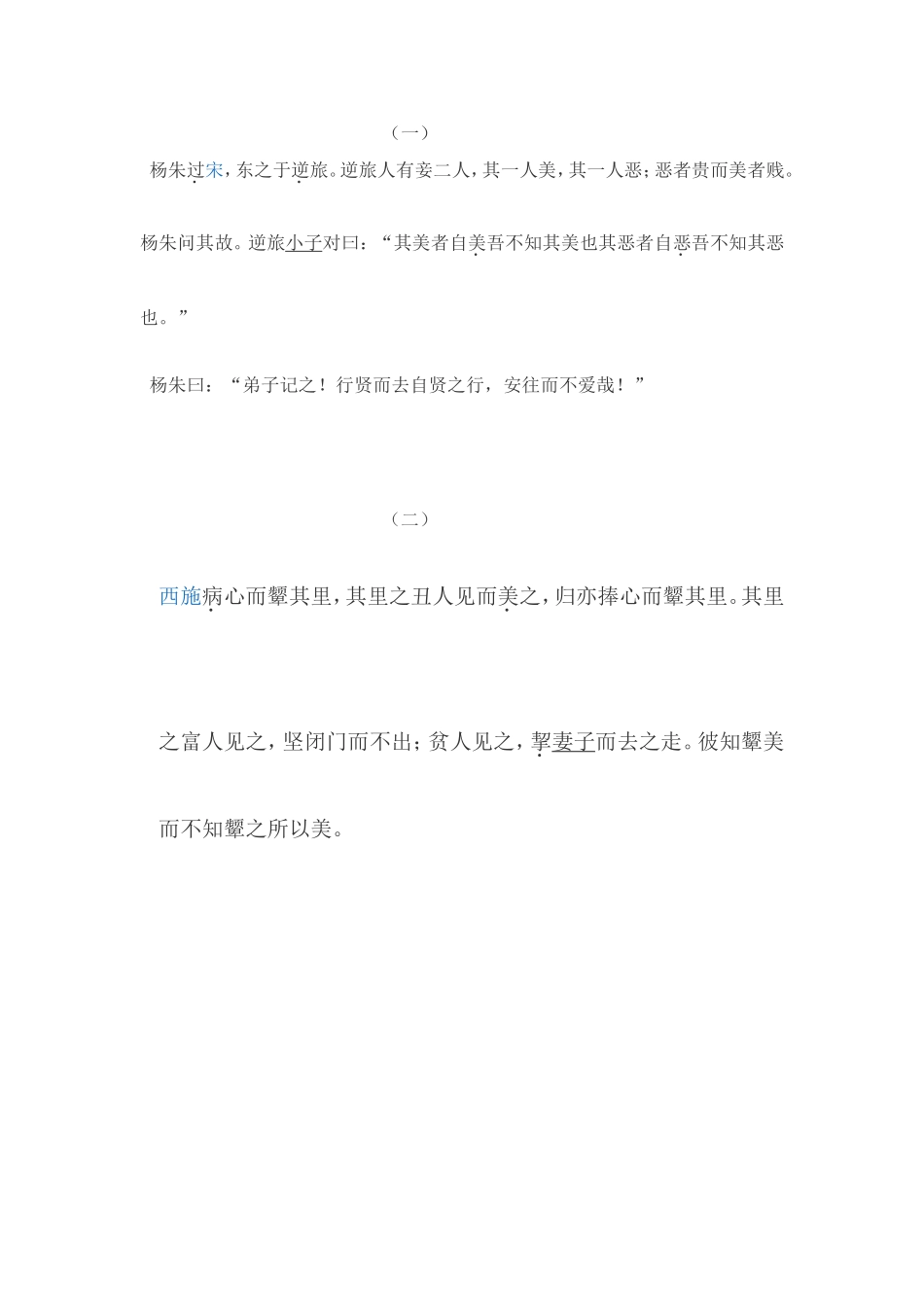 八年级语文文言文练习（一）_第1页