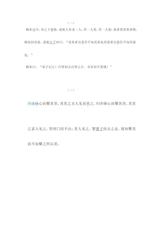 八年级语文文言文练习（一）