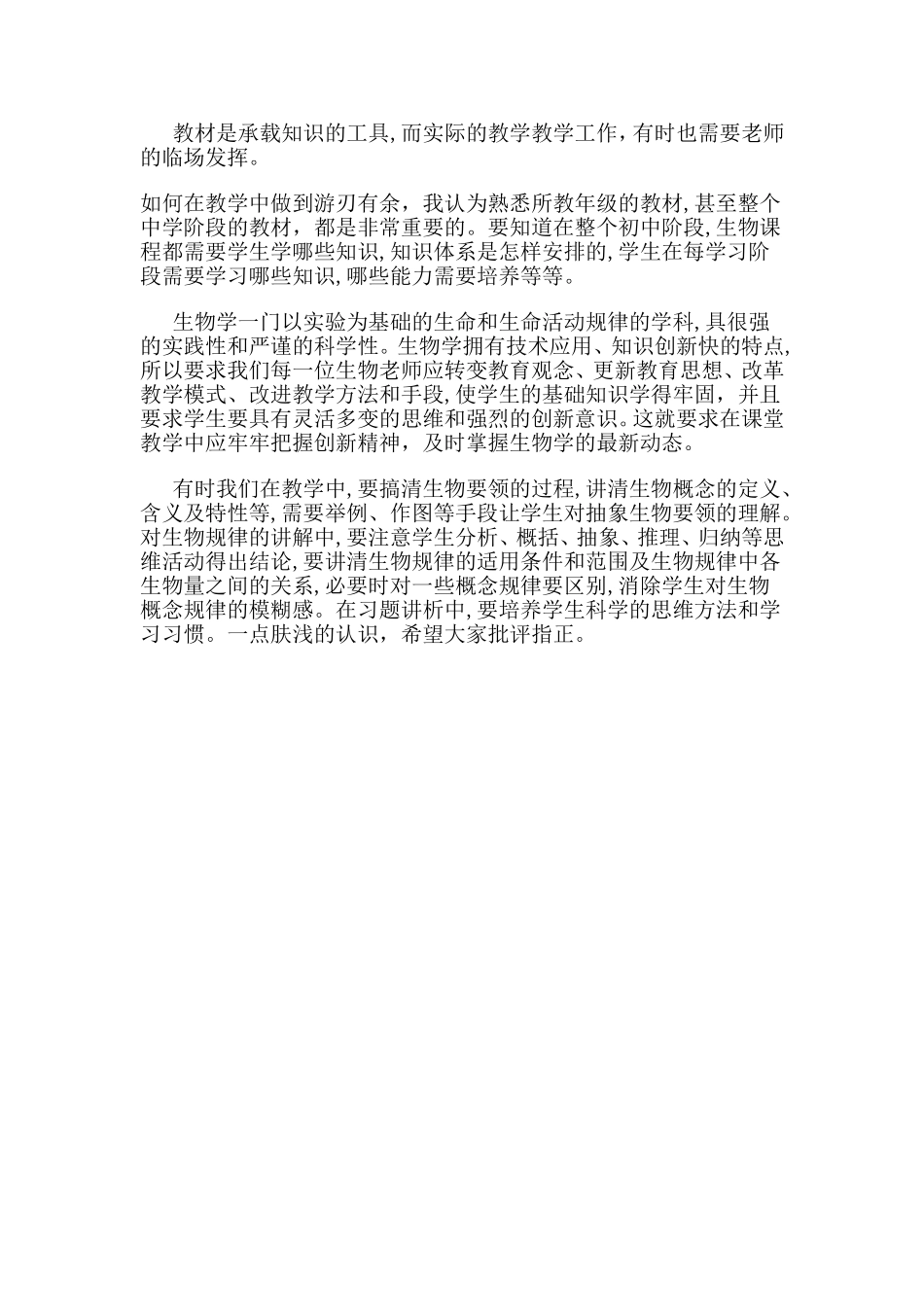 秋教学反思一月份_第1页