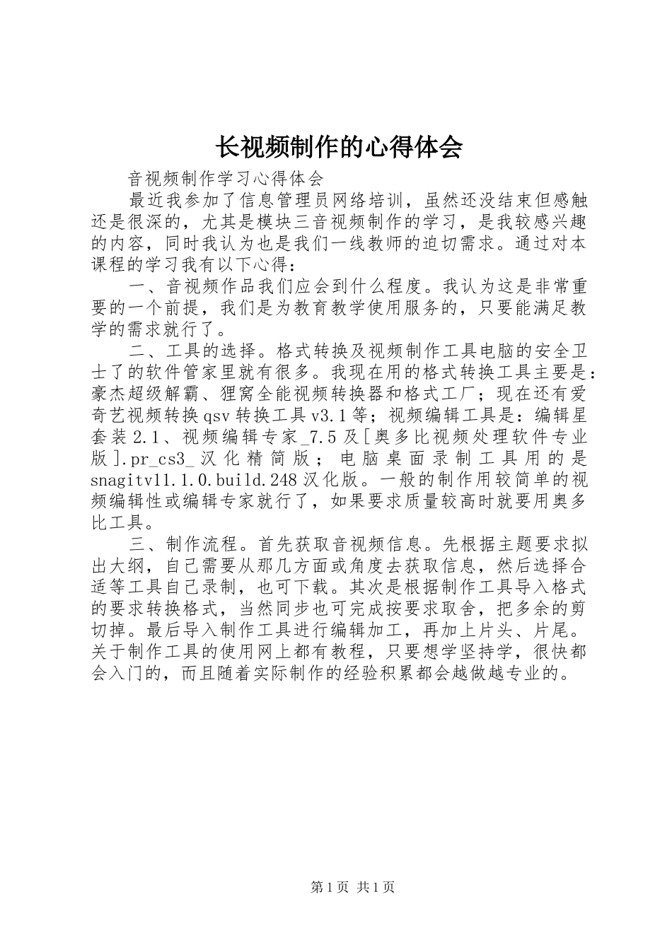 长视频制作的心得体会_第1页