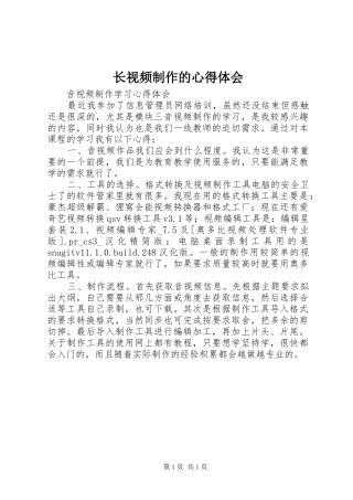 长视频制作的心得体会