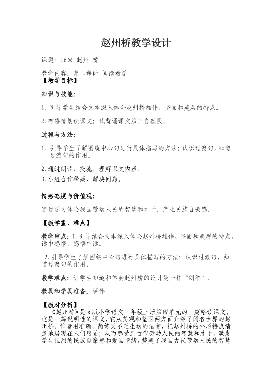 赵州桥教案(1)_第1页
