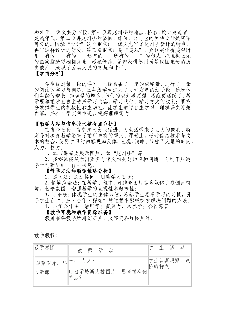 赵州桥教案(1)_第2页