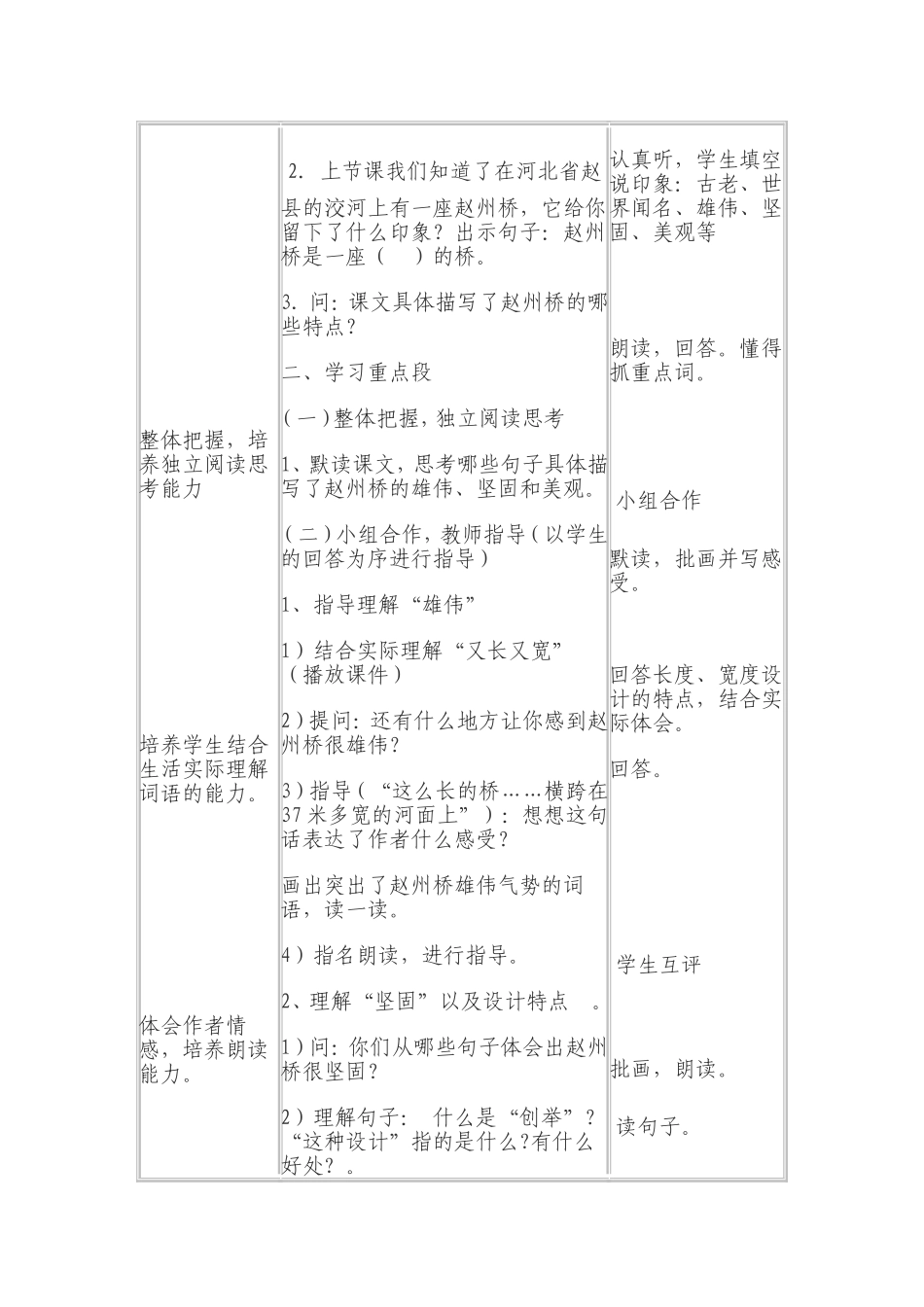 赵州桥教案(1)_第3页