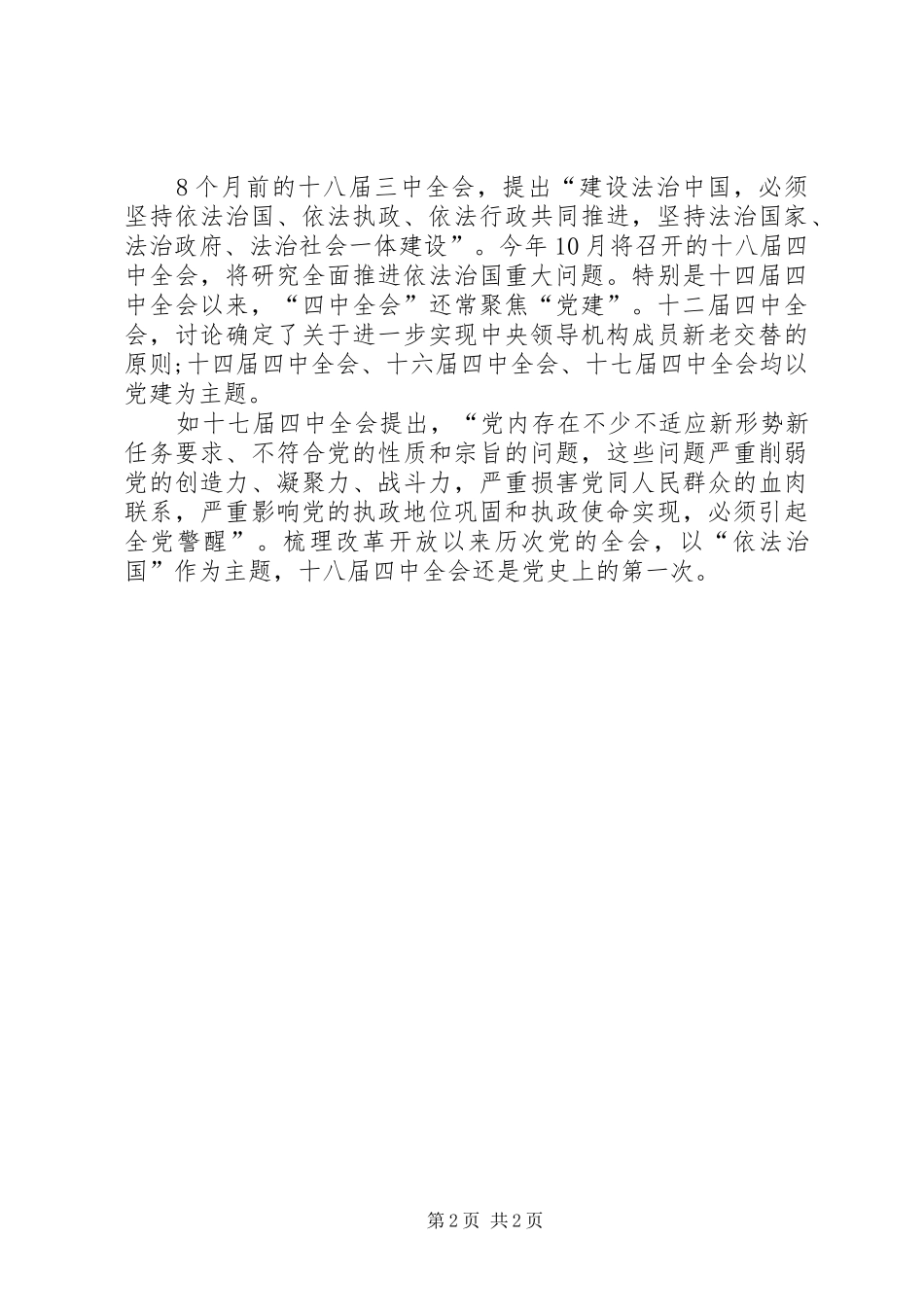 十八届四中全会全面推进依法治国心得体会_第2页