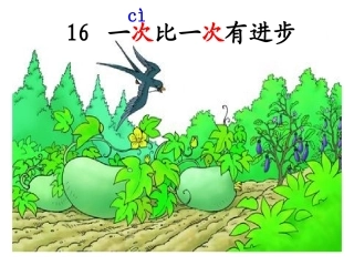 一次比一次有进步