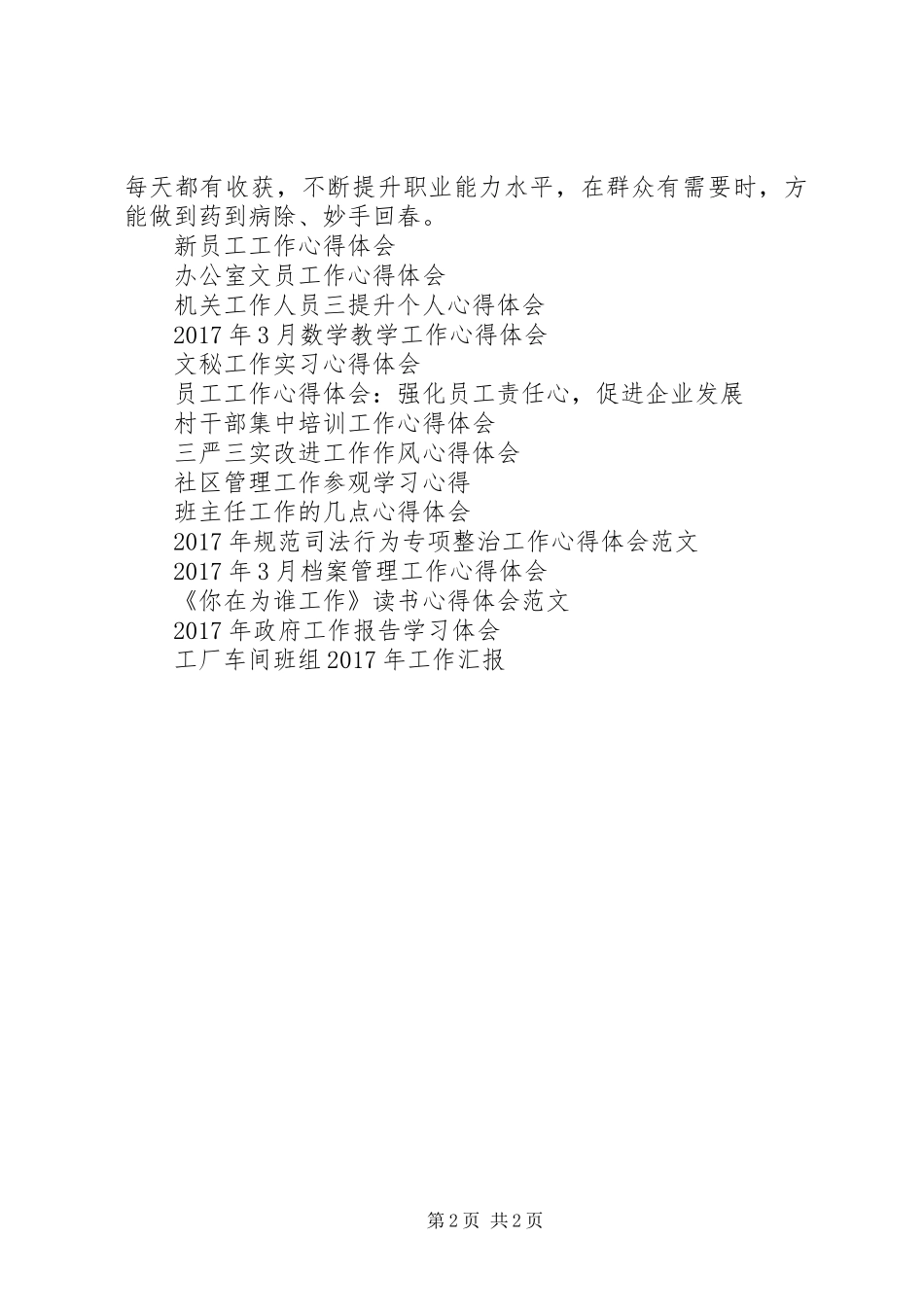 医务工作者践行三严三实心得体会_第2页