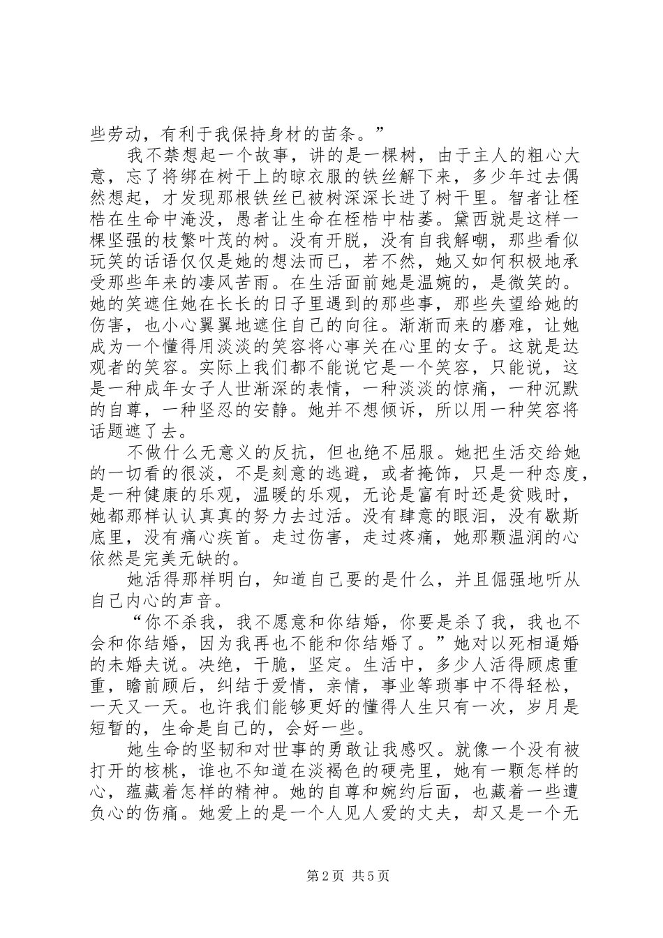 读《上海的金枝玉叶》有感_第2页