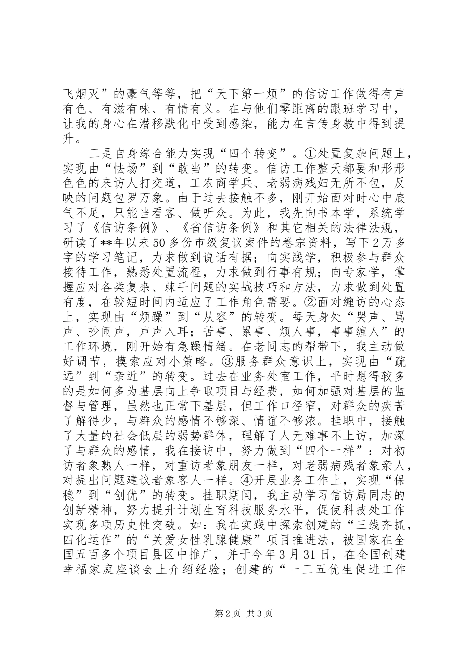 信访工作挂职心得体会_第2页