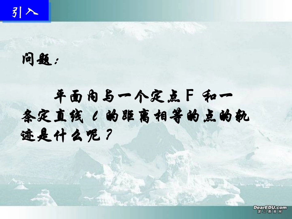 抛物线及标准方程_第2页