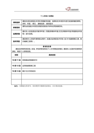 信息技术与学科的整合