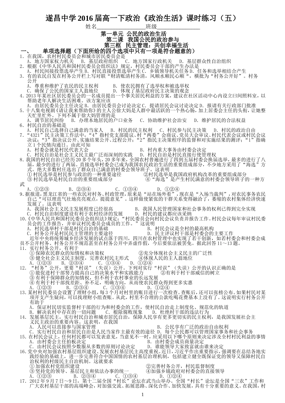 政治生活123民主管理：共创幸福生活-副本_第1页