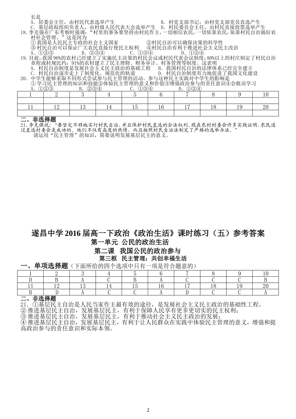政治生活123民主管理：共创幸福生活-副本_第2页