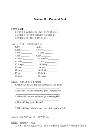 八上Unit1SectionB（2a-4）导学案
