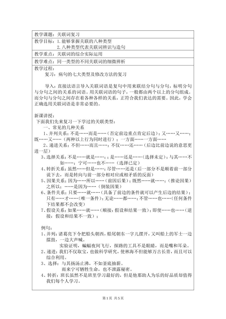 小学六年级关联词复习教案_第1页