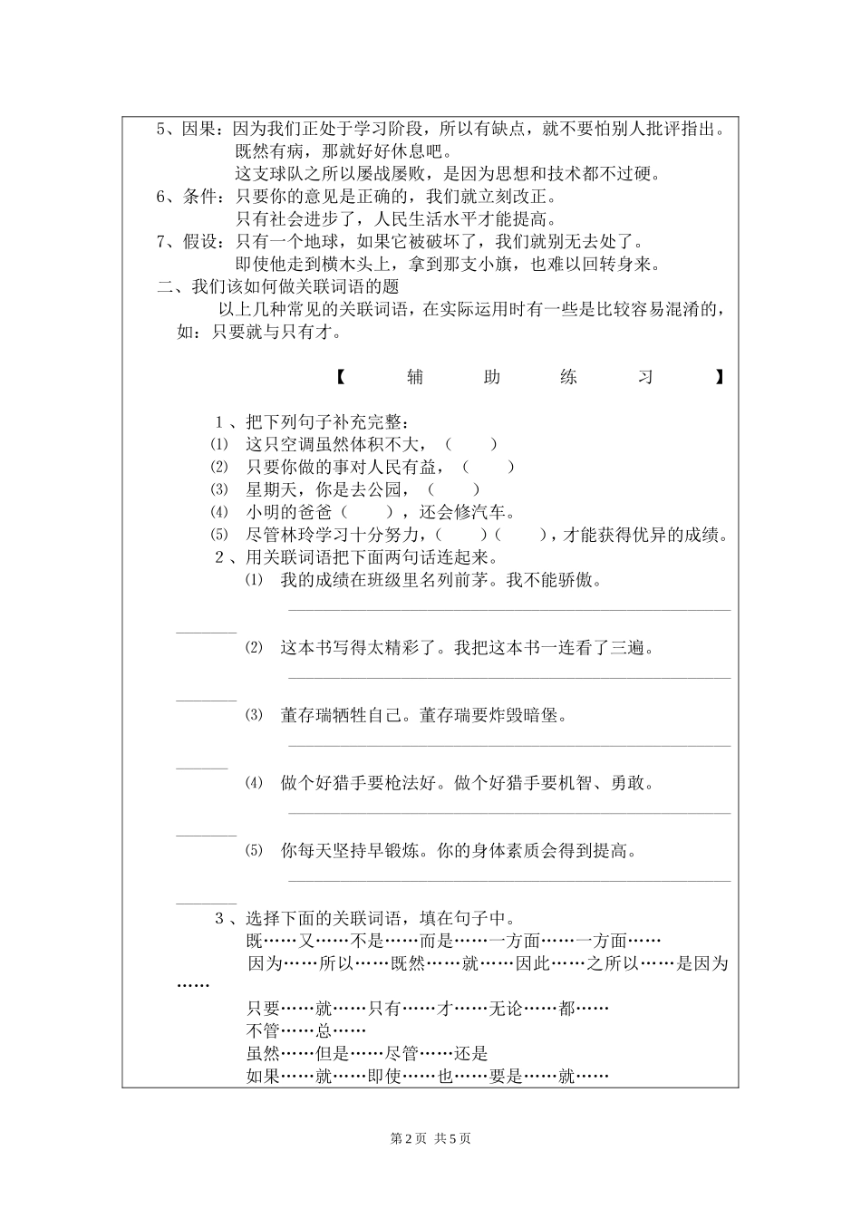 小学六年级关联词复习教案_第2页