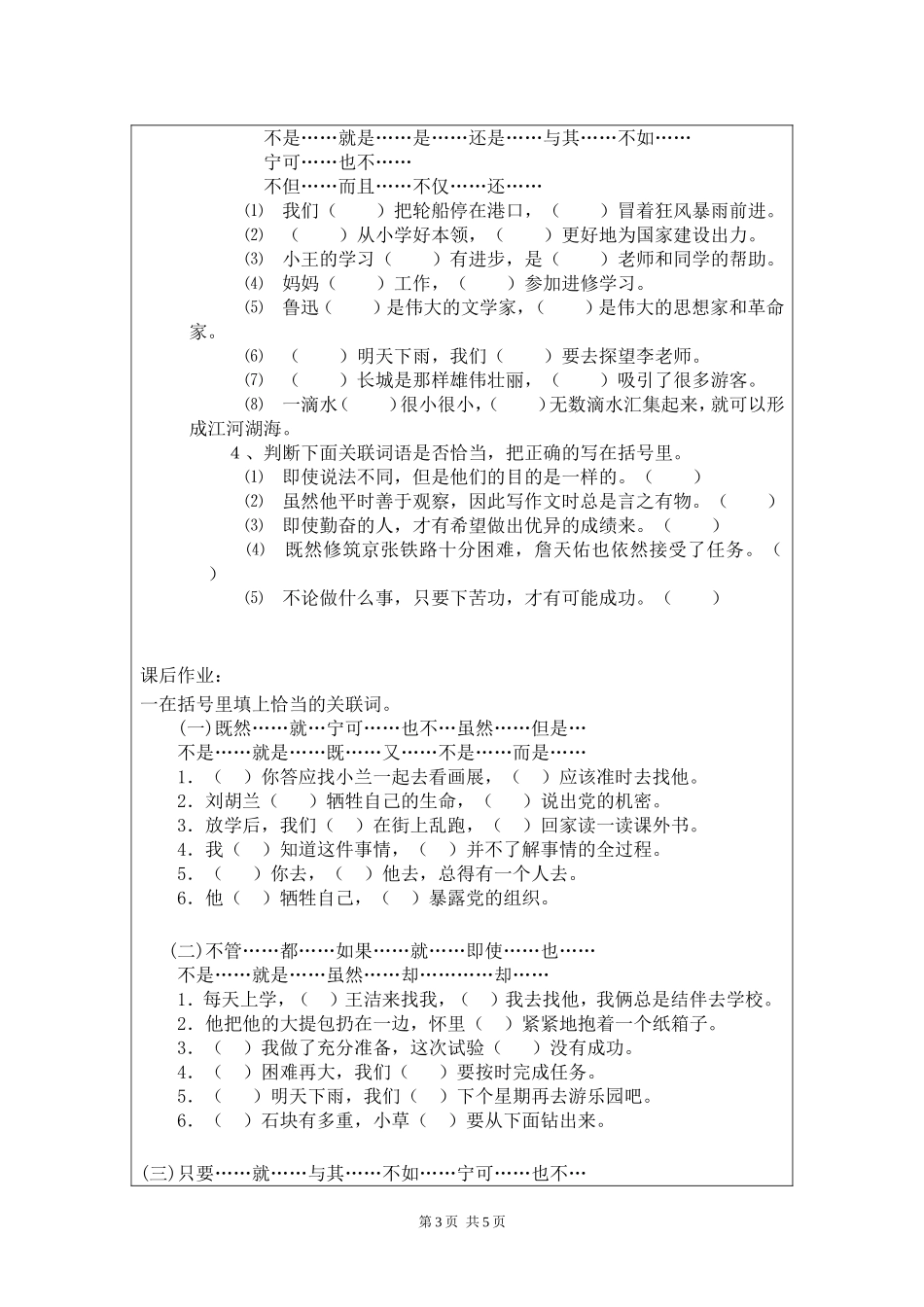 小学六年级关联词复习教案_第3页