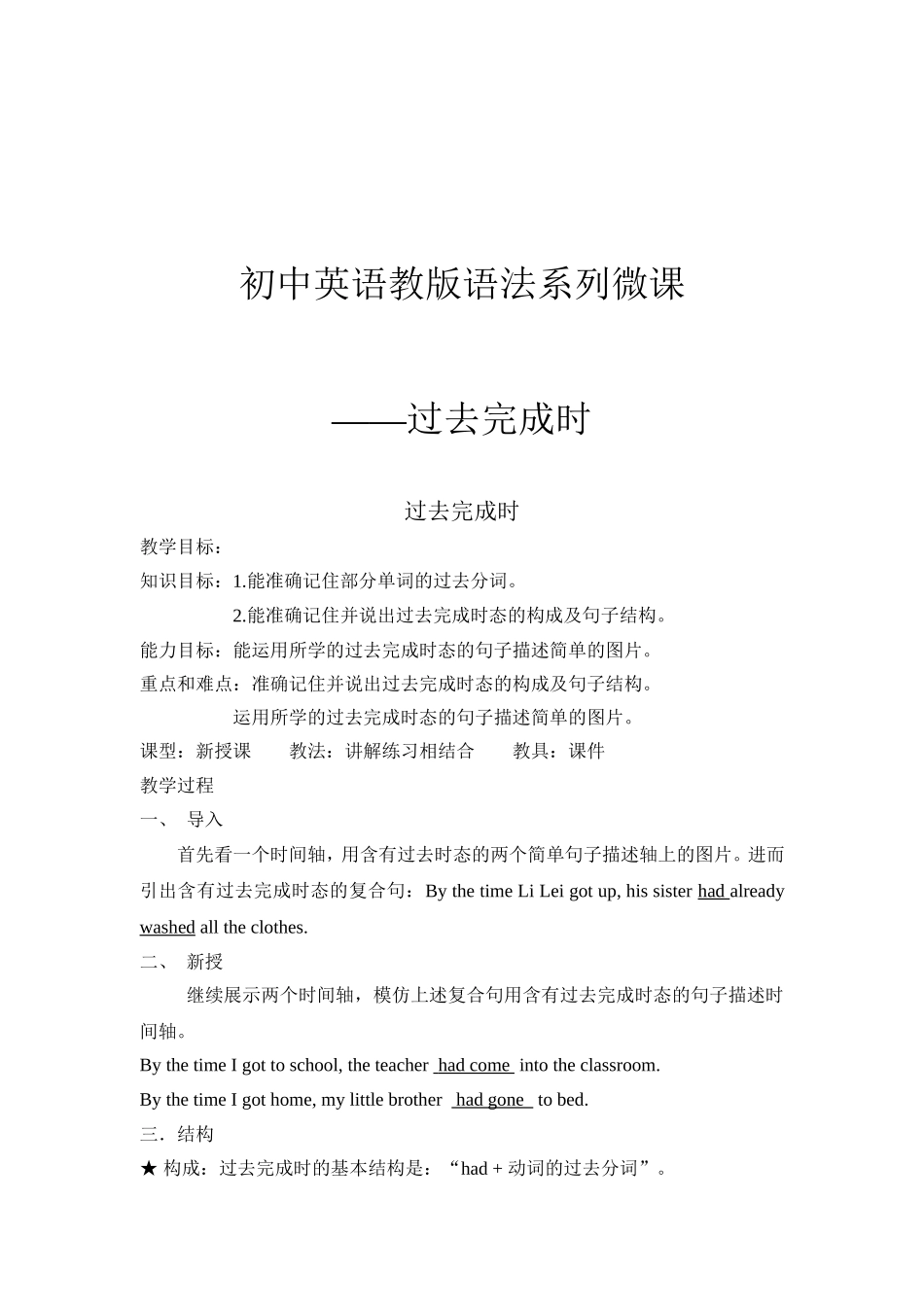 英语微课教学设计思路_第1页