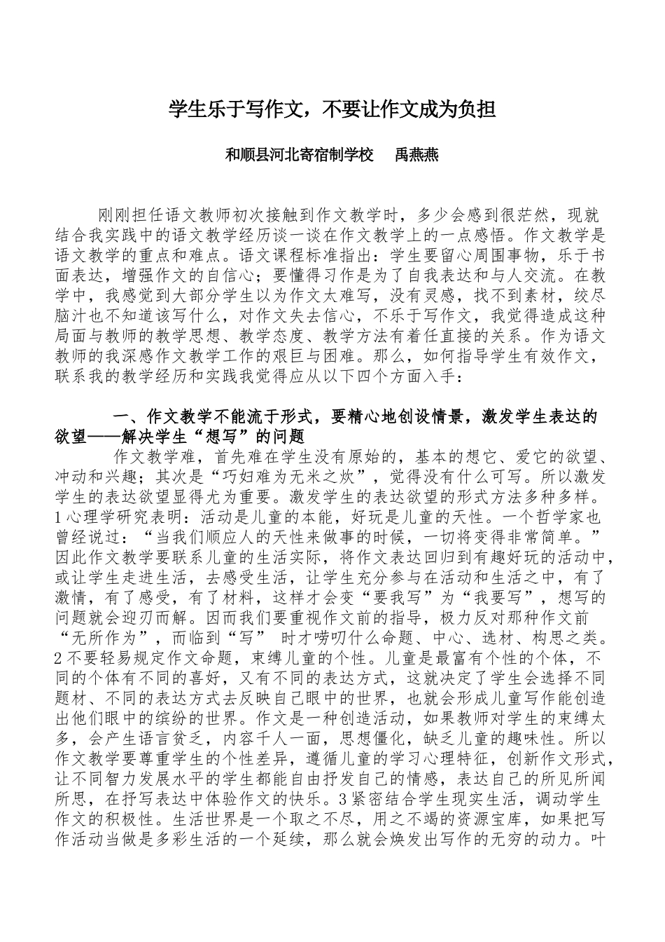 学生乐于写作文，不要让作文成为负担 (2)_第1页
