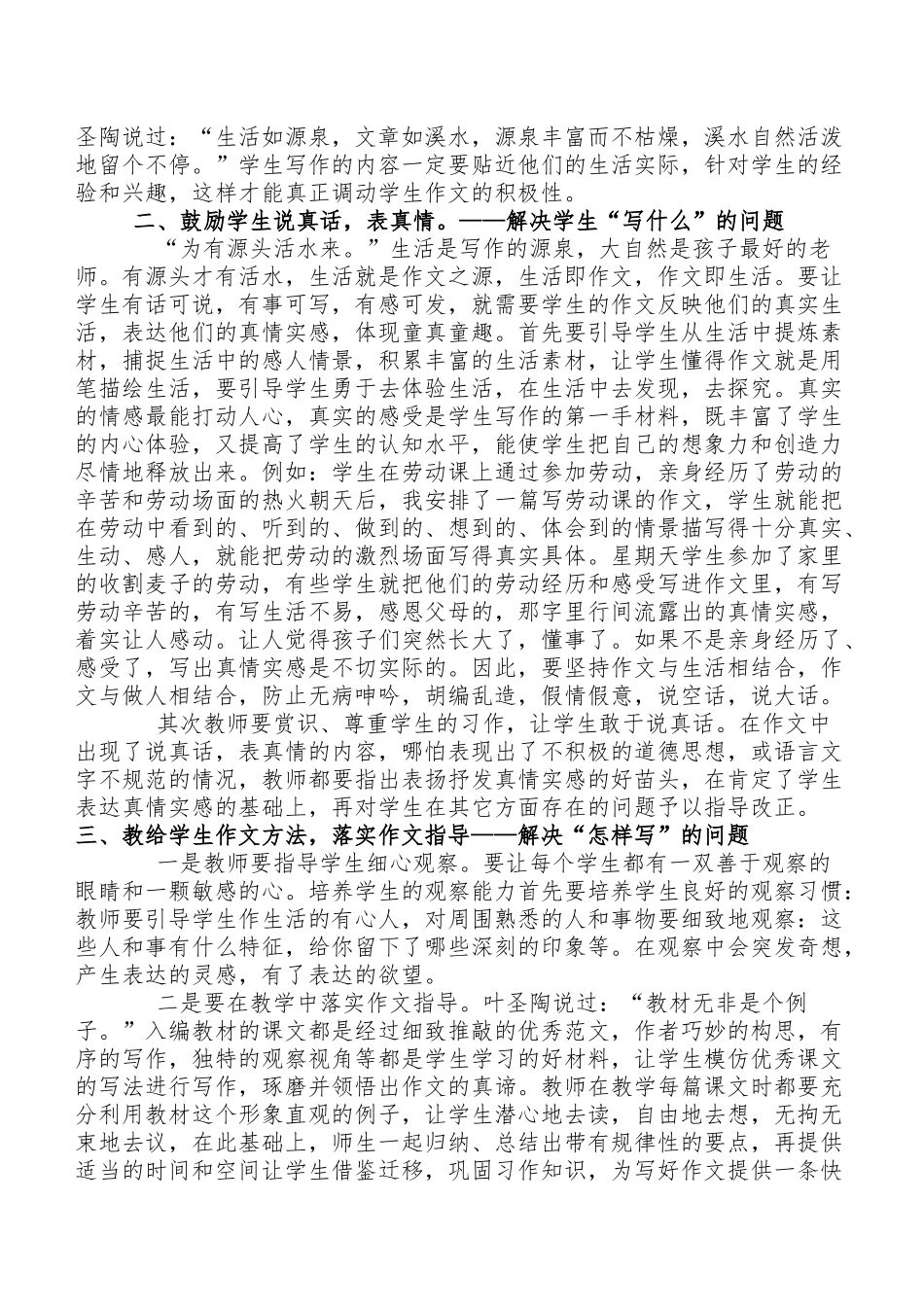 学生乐于写作文，不要让作文成为负担 (2)_第2页