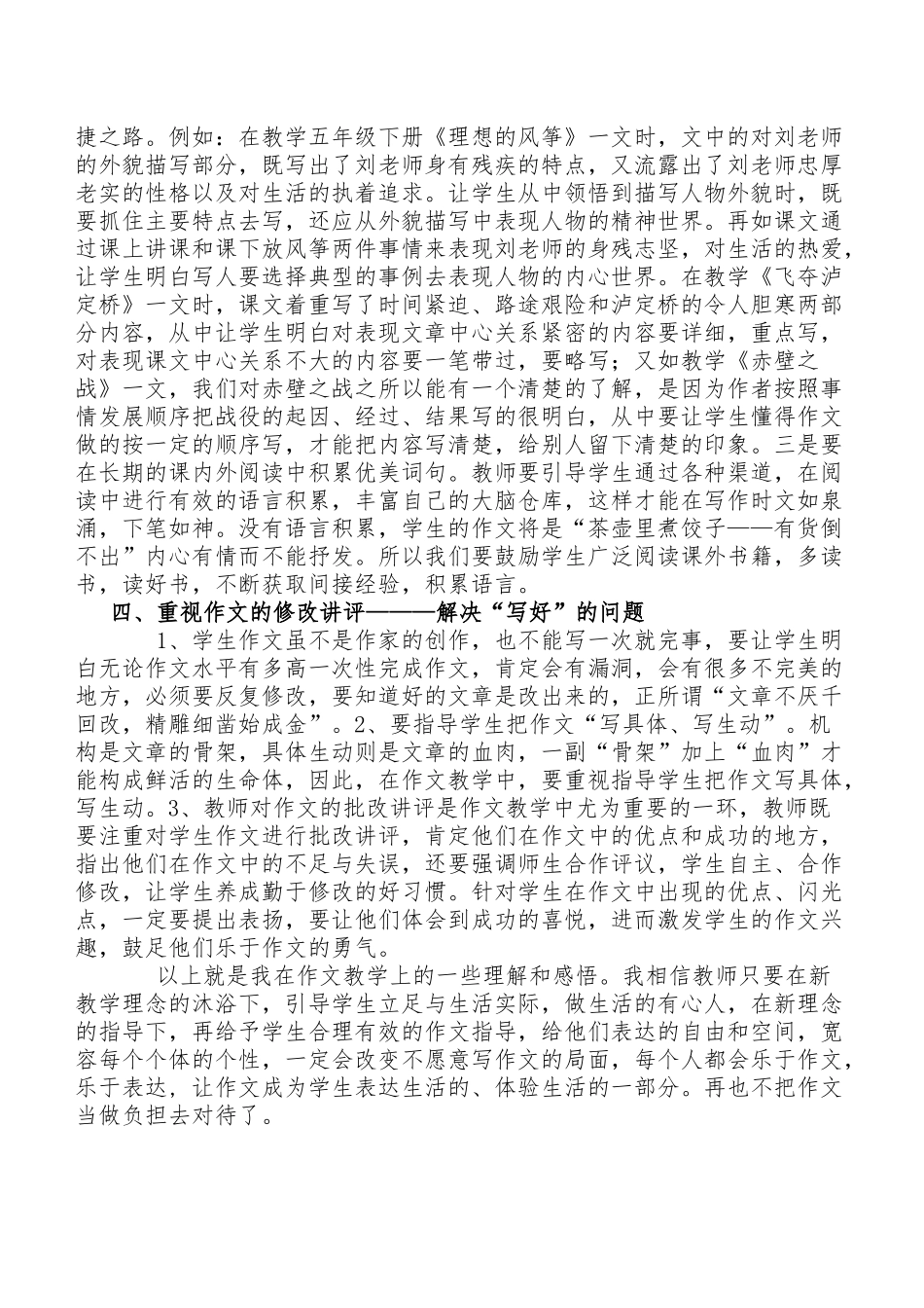 学生乐于写作文，不要让作文成为负担 (2)_第3页