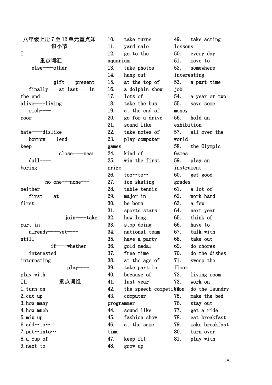 八年级上册7至12单元重点知识小节_第1页