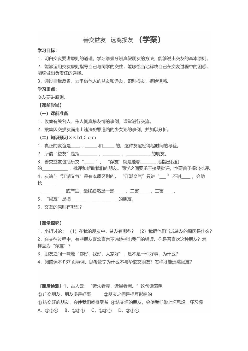 善交益友学案_第1页