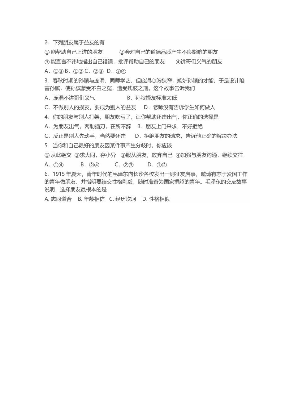 善交益友学案_第2页