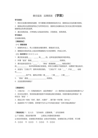 善交益友学案