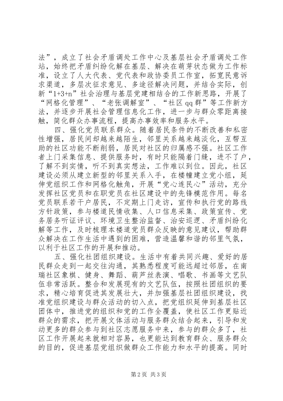 我的群众观心得体会_第2页