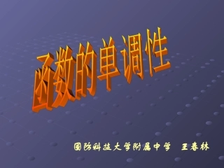 函数单调性（一）