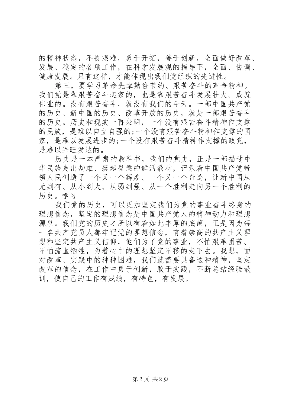 红色教育新心得体会_第2页