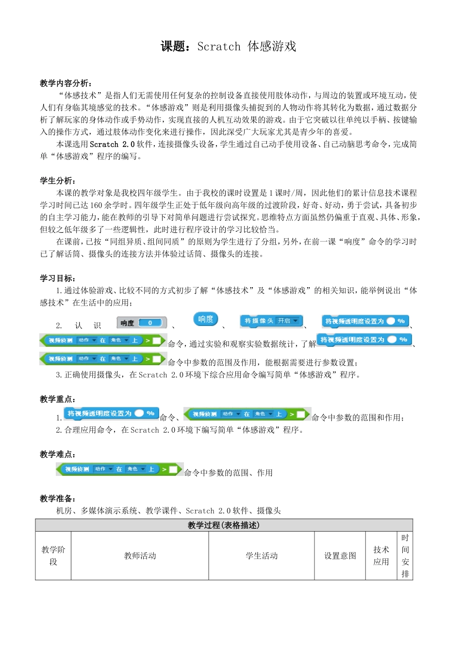 神奇的体感世界——教学设计_第1页