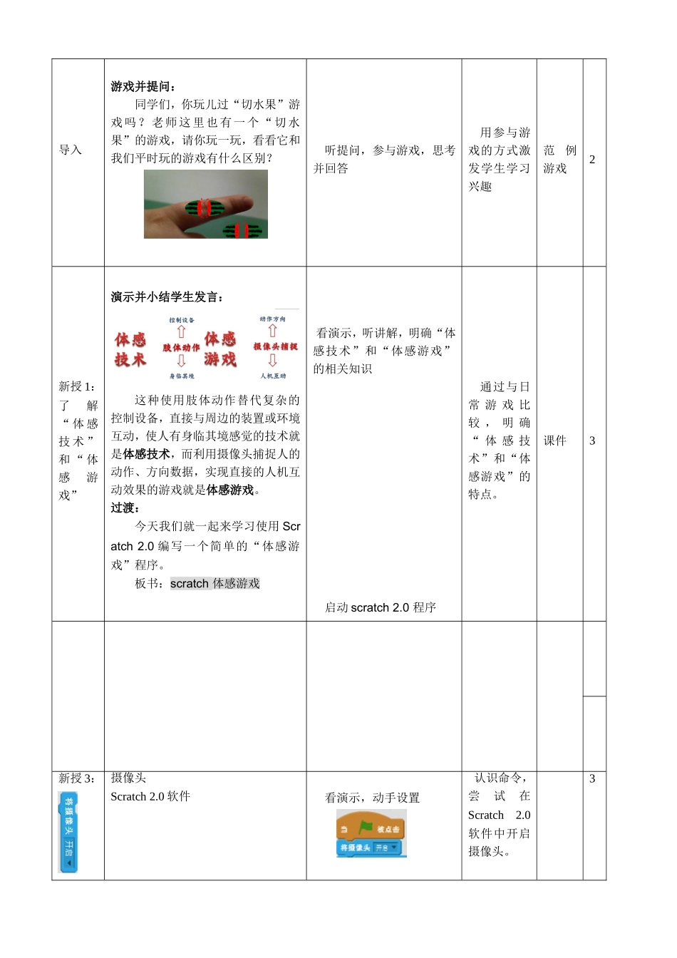 神奇的体感世界——教学设计_第2页