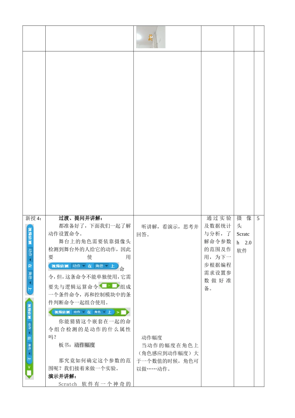 神奇的体感世界——教学设计_第3页