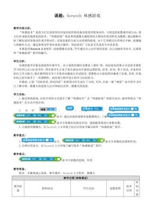 神奇的体感世界——教学设计