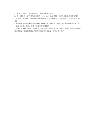 鸡兔同笼作业设计1