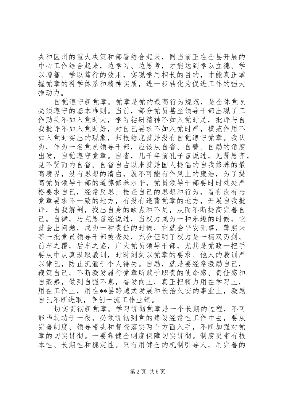 学习党的章程体会_第2页