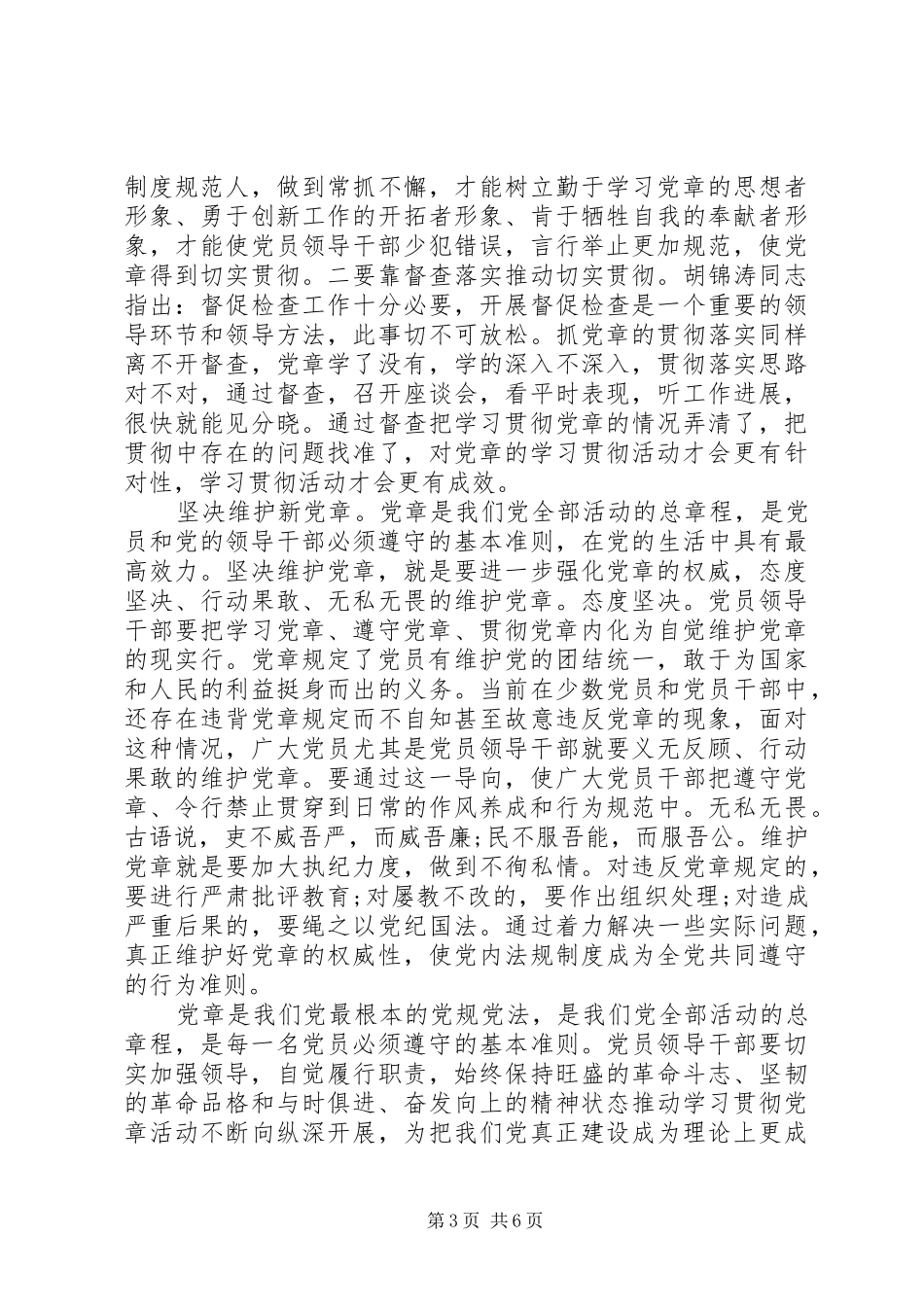 学习党的章程体会_第3页