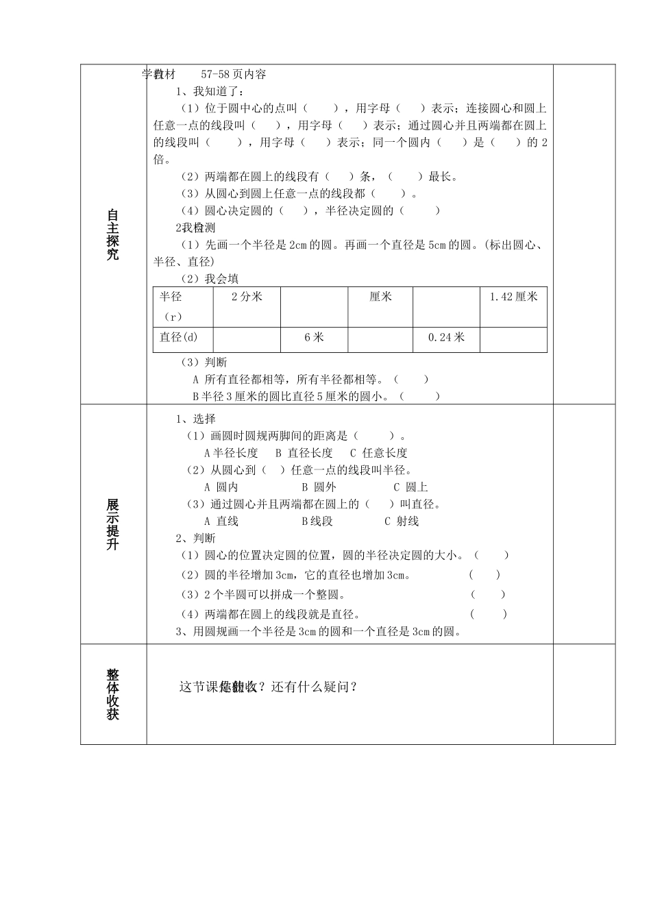 课改教学设计模板51_第2页