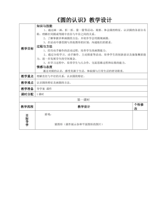 课改教学设计模板51