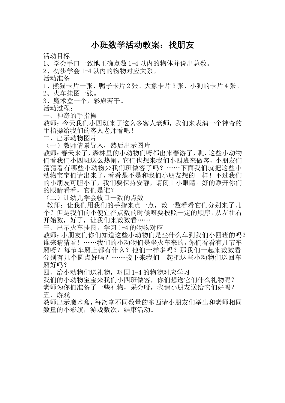 数学活动：找朋友_第1页