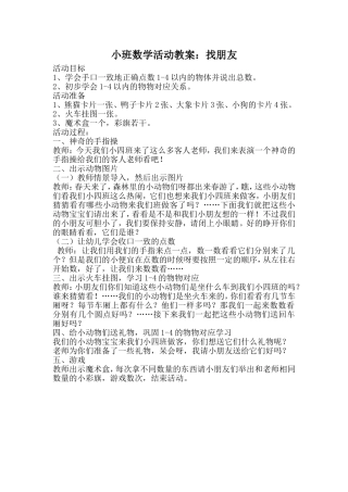 数学活动：找朋友