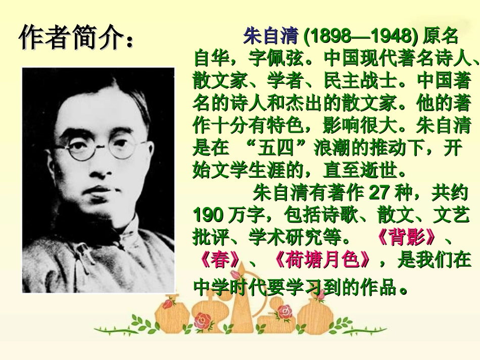 匆匆优秀课件_第3页