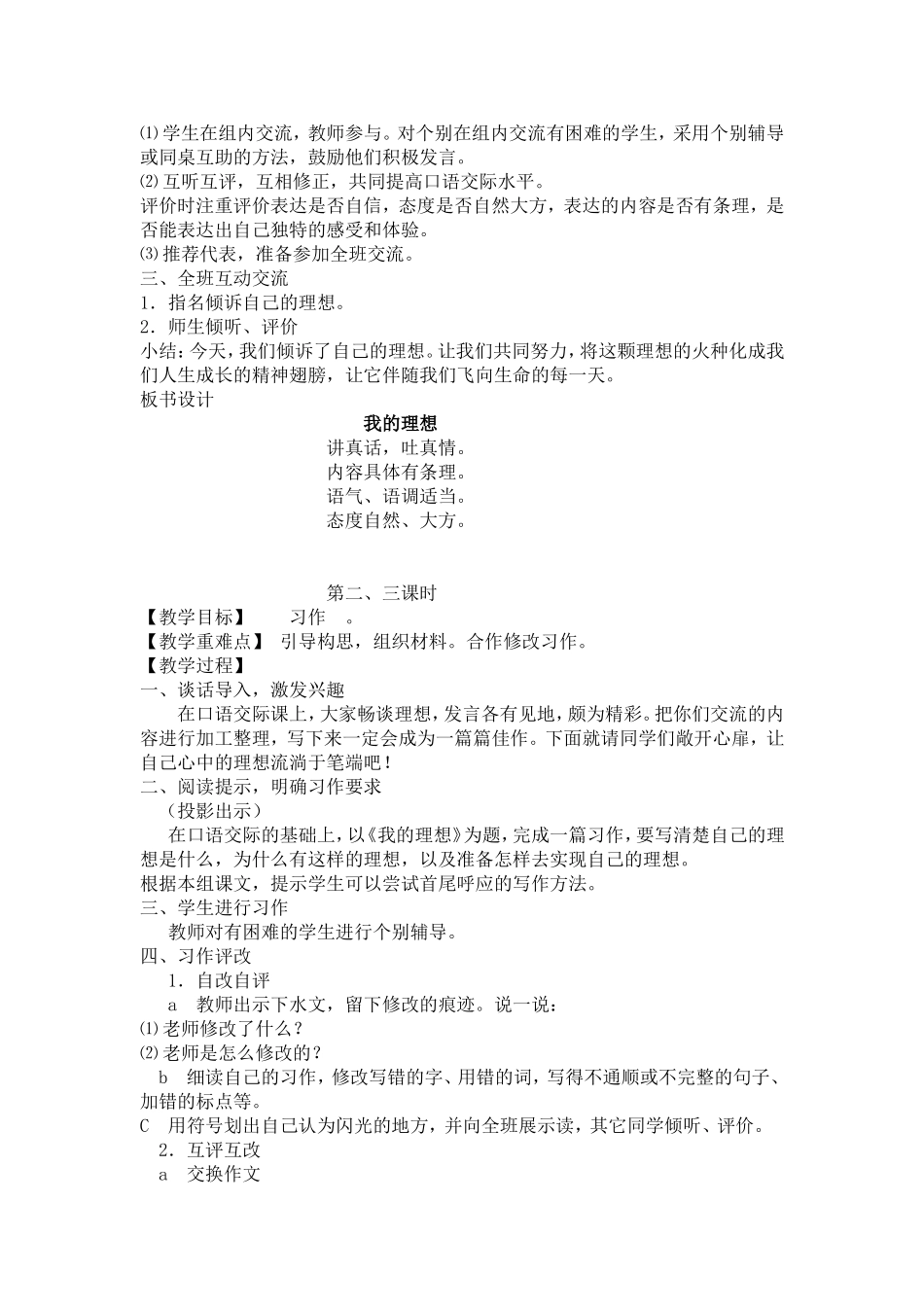 口语交际习作三_第2页