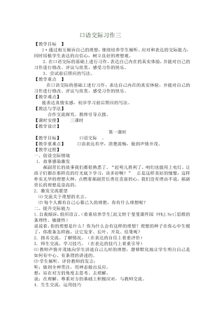 口语交际习作三