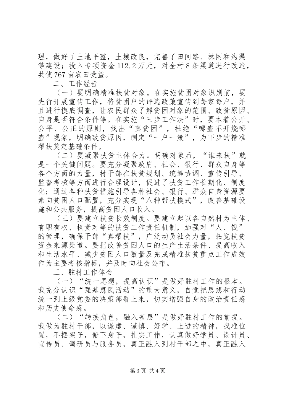 驻村主要做法成效和经验心得_第3页