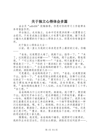 关于独立心得体会多篇