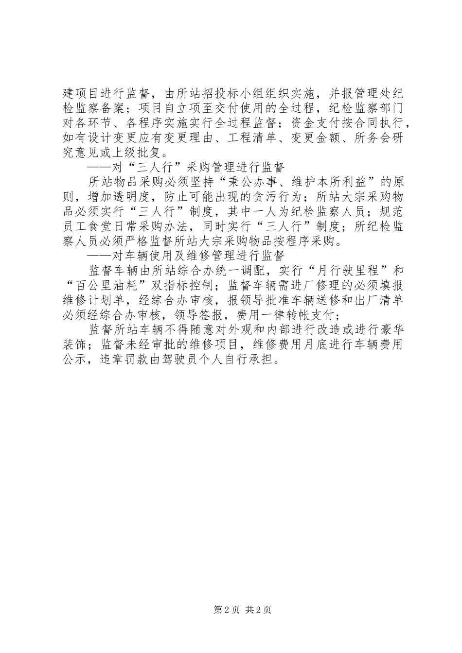 高速路收费站纪检工作者学习廉政准则心得体会_第2页